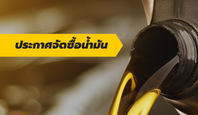 ประกาศจัดซื้อจัดจ้าง เดือน มีนาคม 2569